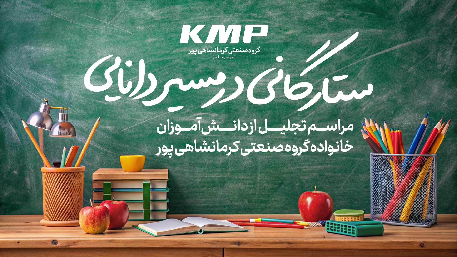 ستارگانی در مسیر دانایی